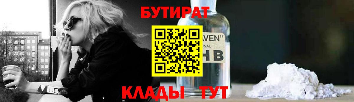 БУТИРАТ BDO 33%  Вход с VPN  Шелехов 