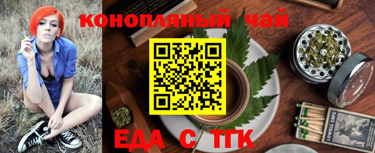 Еда ТГК марихуана  Вход с VPN  Шелехов 