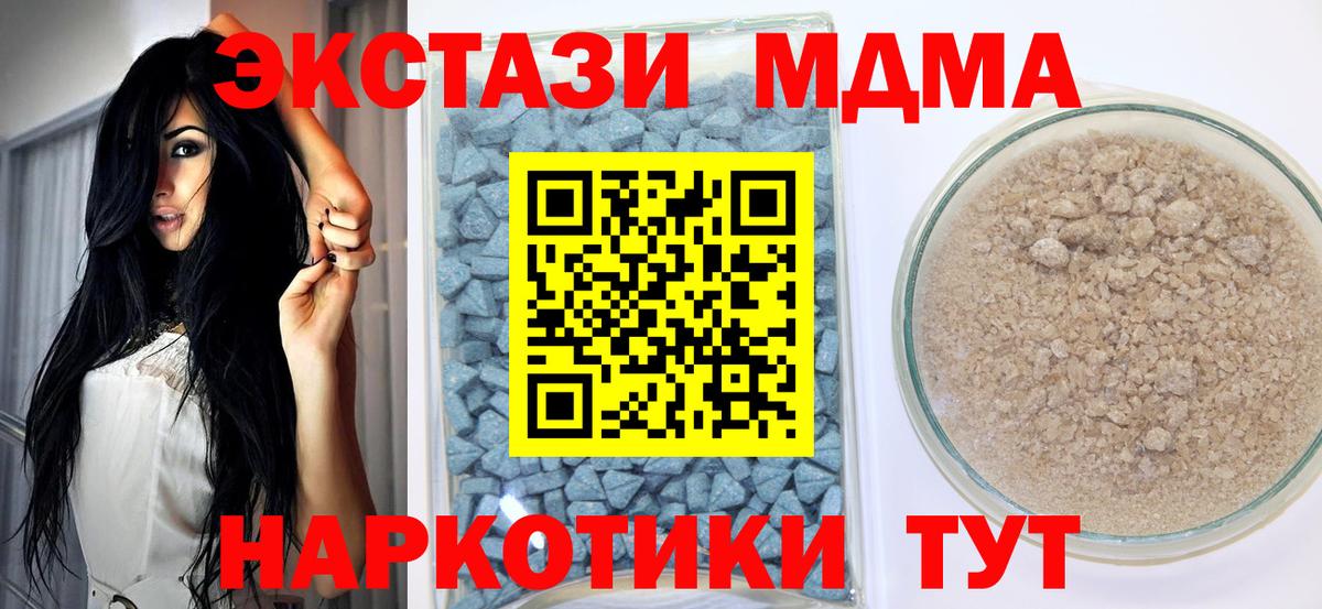 Экстази MDMA Шелехов