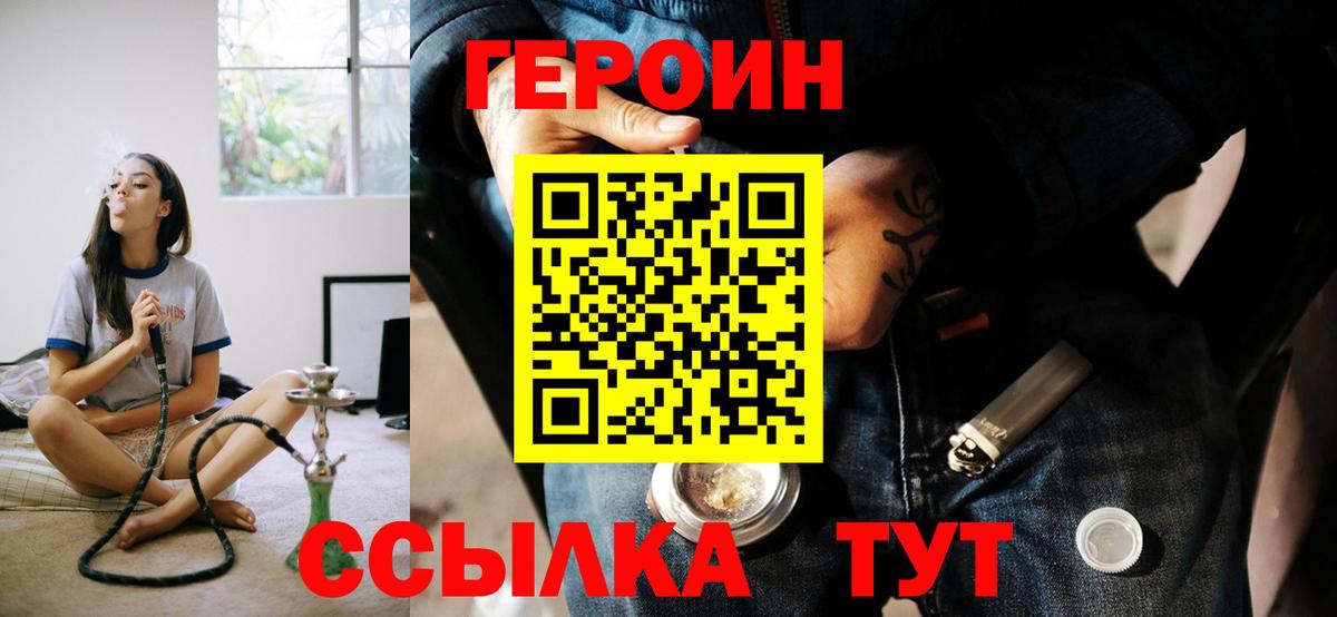 ГЕРОИН герыч  Вход с VPN  Шелехов 