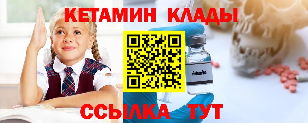КЕТАМИН ketamine Шелехов