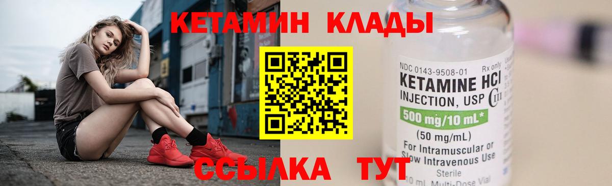 Шелехов  КЕТАМИН ketamine  Вход с VPN  Кетамин VHQ 