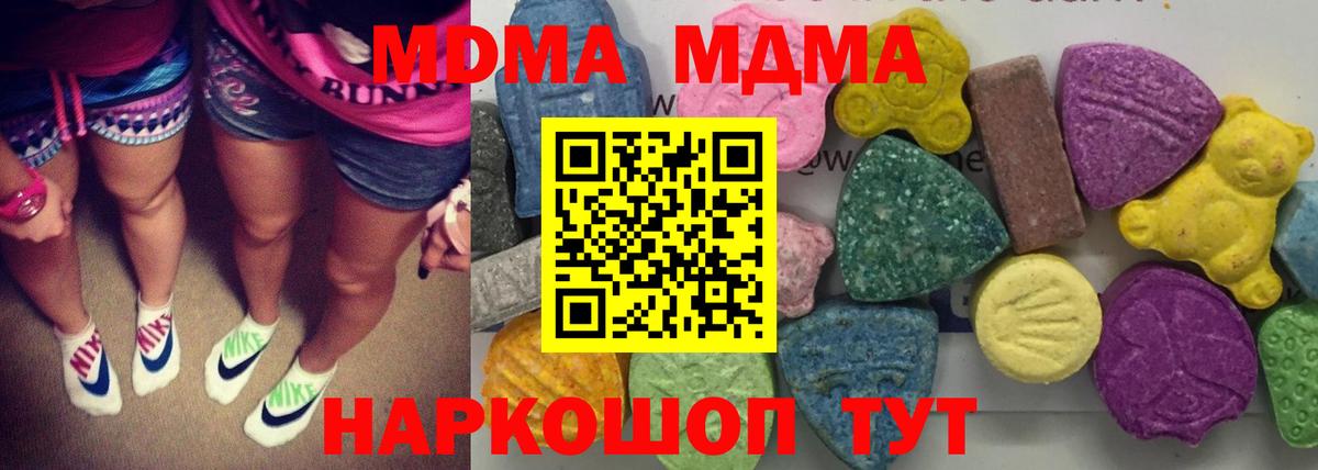МДМА  МДМА crystal  Вход с VPN  MDMA молли  Шелехов 