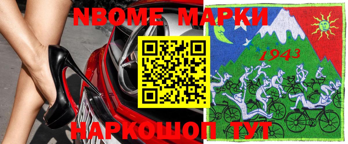 Марки NBOMe  Вход с VPN  Шелехов  Наркотические марки 1,8мг 