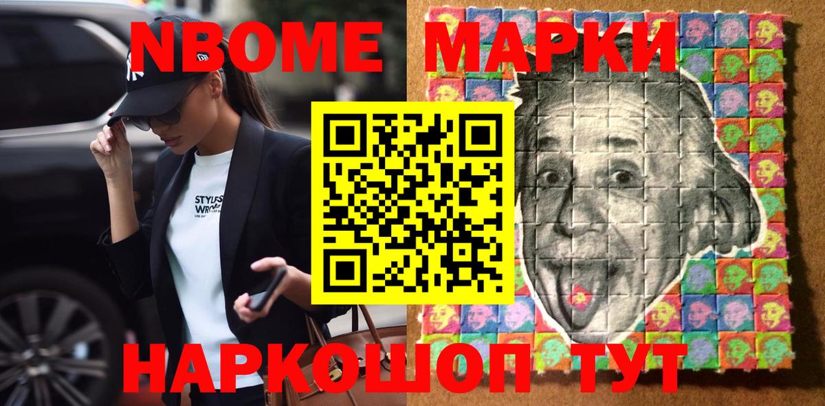 Марки N-bome 1,5мг Шелехов